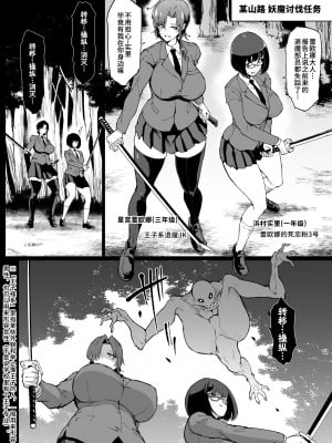 [煌野一人] 退魔部S4 ヤマノケ編 [中国翻訳]_02