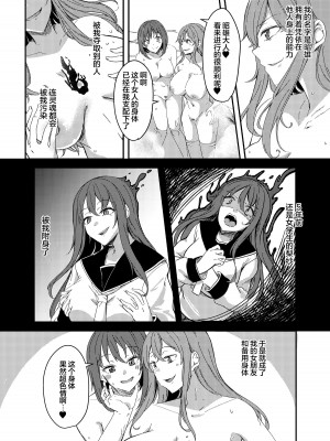[憑依ラヴァー (憑依好きの人、ゆーま)] 乗っ取（NTR）られ温泉旅行〜浸かり憑かれる新婚妻〜 [心海汉化组]_12