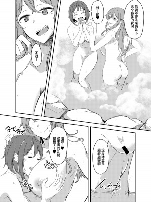 [憑依ラヴァー (憑依好きの人、ゆーま)] 乗っ取（NTR）られ温泉旅行〜浸かり憑かれる新婚妻〜 [心海汉化组]_13
