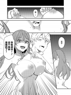 [憑依ラヴァー (憑依好きの人、ゆーま)] 乗っ取（NTR）られ温泉旅行〜浸かり憑かれる新婚妻〜 [心海汉化组]_11