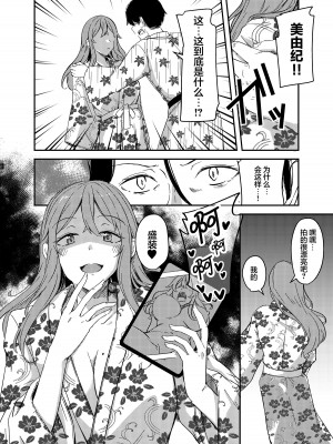 [憑依ラヴァー (憑依好きの人、ゆーま)] 乗っ取（NTR）られ温泉旅行〜浸かり憑かれる新婚妻〜 [心海汉化组]_37