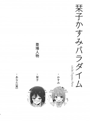 [トヤスアイナ (十安愛七)] 栞子かすみパラダイム (ラブライブ!虹ヶ咲学園スクールアイドル同好会) [无毒汉化组] [DL版]_04