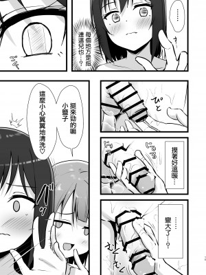 [トヤスアイナ (十安愛七)] 栞子かすみパラダイム (ラブライブ!虹ヶ咲学園スクールアイドル同好会) [无毒汉化组] [DL版]_15