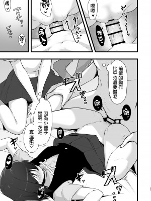 [トヤスアイナ (十安愛七)] 栞子かすみパラダイム (ラブライブ!虹ヶ咲学園スクールアイドル同好会) [无毒汉化组] [DL版]_29