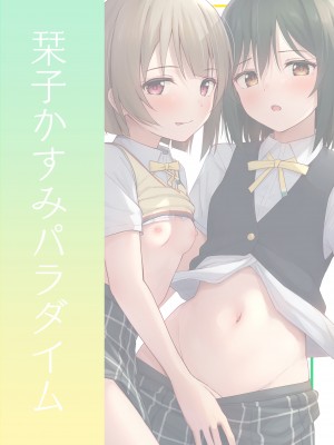 [トヤスアイナ (十安愛七)] 栞子かすみパラダイム (ラブライブ!虹ヶ咲学園スクールアイドル同好会) [无毒汉化组] [DL版]_47