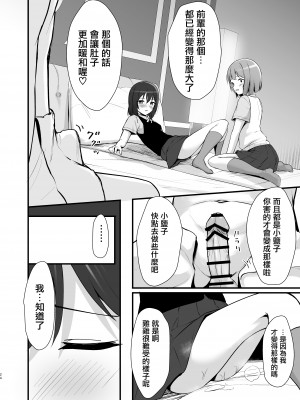 [トヤスアイナ (十安愛七)] 栞子かすみパラダイム (ラブライブ!虹ヶ咲学園スクールアイドル同好会) [无毒汉化组] [DL版]_24