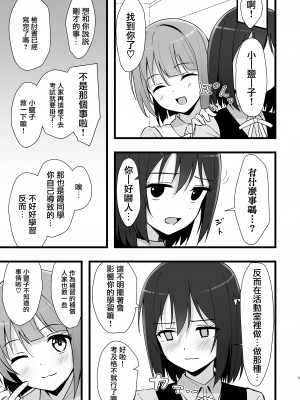 [トヤスアイナ (十安愛七)] 栞子かすみパラダイム (ラブライブ!虹ヶ咲学園スクールアイドル同好会) [无毒汉化组] [DL版]_09