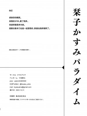 [トヤスアイナ (十安愛七)] 栞子かすみパラダイム (ラブライブ!虹ヶ咲学園スクールアイドル同好会) [无毒汉化组] [DL版]_46
