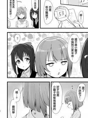 [トヤスアイナ (十安愛七)] 栞子かすみパラダイム (ラブライブ!虹ヶ咲学園スクールアイドル同好会) [无毒汉化组] [DL版]_44