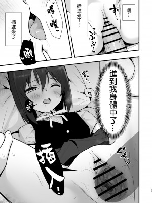 [トヤスアイナ (十安愛七)] 栞子かすみパラダイム (ラブライブ!虹ヶ咲学園スクールアイドル同好会) [无毒汉化组] [DL版]_27