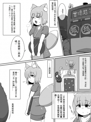 [ブギーマンファクトリー (ブギーマン)] おいでませ狐々屋～お客様は全員ボクの性処理オナホ～[配菜機翻漢化組]_002