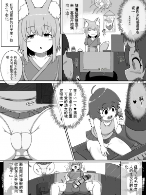 [ブギーマンファクトリー (ブギーマン)] おいでませ狐々屋～お客様は全員ボクの性処理オナホ～[配菜機翻漢化組]_010