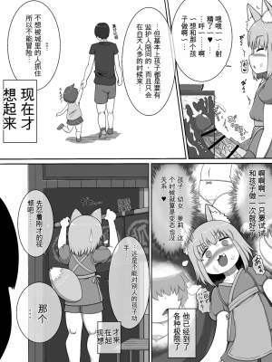 [ブギーマンファクトリー (ブギーマン)] おいでませ狐々屋～お客様は全員ボクの性処理オナホ～[配菜機翻漢化組]_011