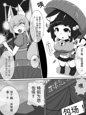 [ブギーマンファクトリー (ブギーマン)] おいでませ狐々屋～お客様は全員ボクの性処理オナホ～[配菜機翻漢化組]_012