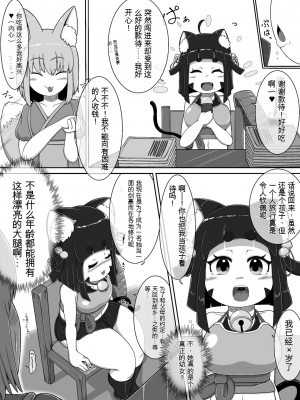 [ブギーマンファクトリー (ブギーマン)] おいでませ狐々屋～お客様は全員ボクの性処理オナホ～[配菜機翻漢化組]_013