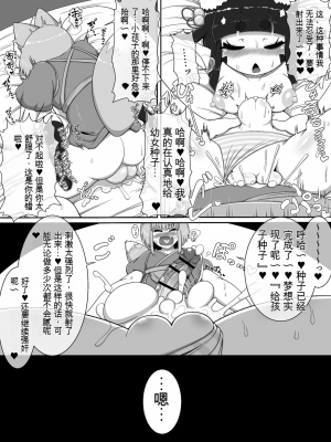 [ブギーマンファクトリー (ブギーマン)] おいでませ狐々屋～お客様は全員ボクの性処理オナホ～[配菜機翻漢化組]_018