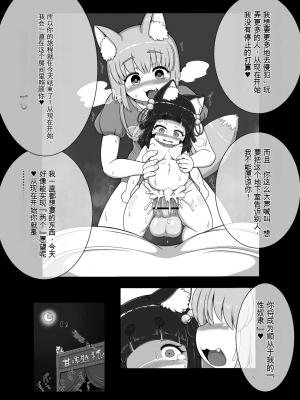 [ブギーマンファクトリー (ブギーマン)] おいでませ狐々屋～お客様は全員ボクの性処理オナホ～[配菜機翻漢化組]_021
