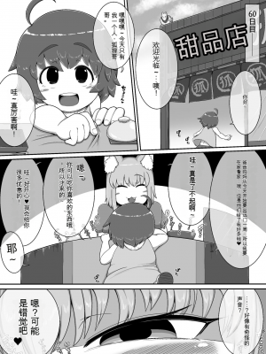 [ブギーマンファクトリー (ブギーマン)] おいでませ狐々屋～お客様は全員ボクの性処理オナホ～[配菜機翻漢化組]_027