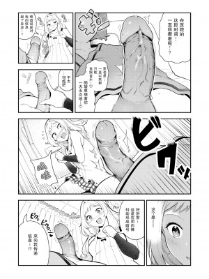[いつつせ] 膣モールスとんとん♡とととん！ (コミック ゼロス 86) [暴碧汉化组] [無修正] [DL版]_04