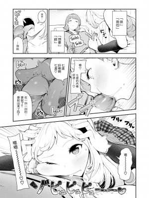 [いつつせ] 膣モールスとんとん♡とととん！ (コミック ゼロス 86) [暴碧汉化组] [無修正] [DL版]_05