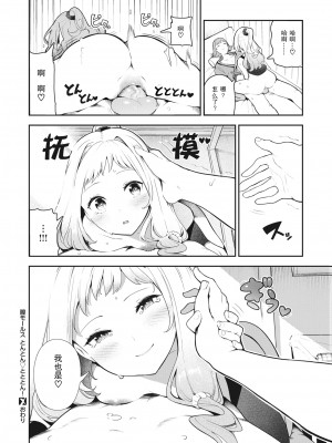 [いつつせ] 膣モールスとんとん♡とととん！ (コミック ゼロス 86) [暴碧汉化组] [無修正] [DL版]_18