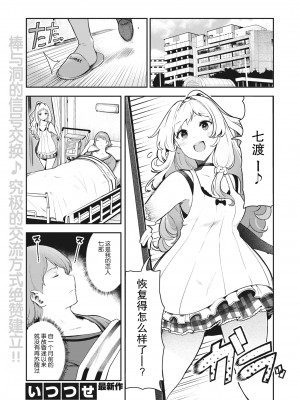 [いつつせ] 膣モールスとんとん♡とととん！ (コミック ゼロス 86) [暴碧汉化组] [無修正] [DL版]_01