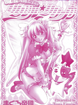 [まぐろ帝國] 魔法の萌エリスト リリカル☆リリンカ_riri_0001