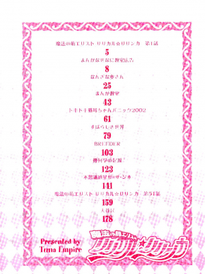 [まぐろ帝國] 魔法の萌エリスト リリカル☆リリンカ_riri_0004