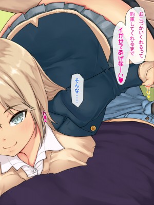 (同人CG集) [ガラスのカボチャ (かぼちゃヘッド)] ギャル妹はお兄ちゃんの童貞チ○ポに勝てるか？_1_0607e
