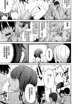 [あずきこ] 今日からキミのドレイ [中国翻訳] [無修正] [DL版]_104