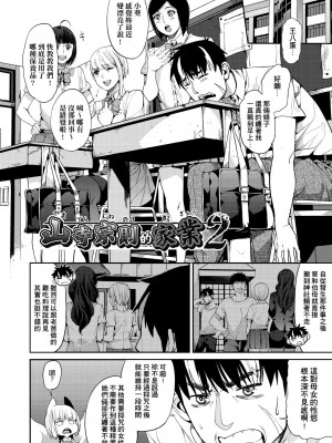 [あずきこ] 今日からキミのドレイ [中国翻訳] [無修正] [DL版]_095