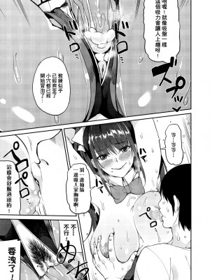 [あずきこ] 今日からキミのドレイ [中国翻訳] [無修正] [DL版]_192