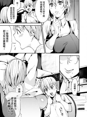 [あずきこ] 今日からキミのドレイ [中国翻訳] [無修正] [DL版]_058