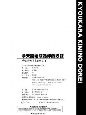 [あずきこ] 今日からキミのドレイ [中国翻訳] [無修正] [DL版]_199