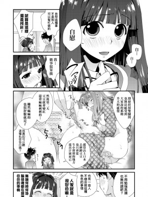 [環々唯] エチエチJK包囲網 [中国翻訳] [無修正] [DL版]_119