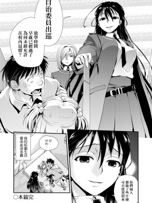 [環々唯] エチエチJK包囲網 [中国翻訳] [無修正] [DL版]_153