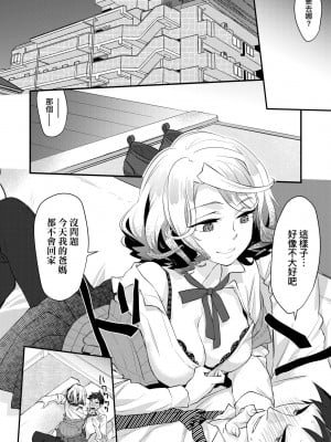 [環々唯] エチエチJK包囲網 [中国翻訳] [無修正] [DL版]_019