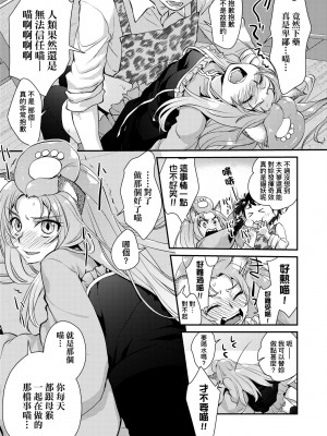 [環々唯] エチエチJK包囲網 [中国翻訳] [無修正] [DL版]_196
