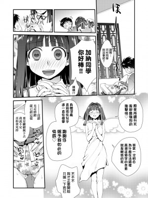 [環々唯] エチエチJK包囲網 [中国翻訳] [無修正] [DL版]_123
