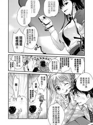 [環々唯] エチエチJK包囲網 [中国翻訳] [無修正] [DL版]_157