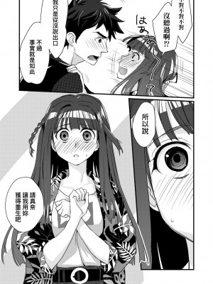 [環々唯] エチエチJK包囲網 [中国翻訳] [無修正] [DL版]_094