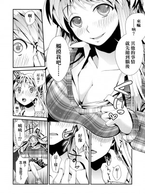 [環々唯] エチエチJK包囲網 [中国翻訳] [無修正] [DL版]_139