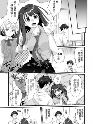 [環々唯] エチエチJK包囲網 [中国翻訳] [無修正] [DL版]_012