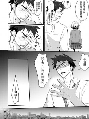 [環々唯] エチエチJK包囲網 [中国翻訳] [無修正] [DL版]_053