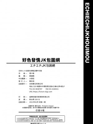 [環々唯] エチエチJK包囲網 [中国翻訳] [無修正] [DL版]_215