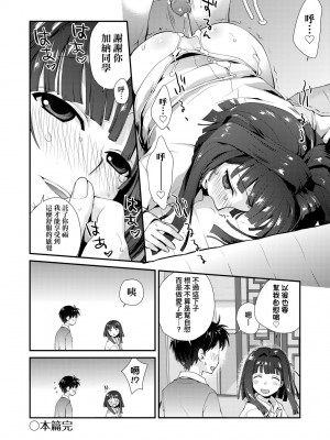 [環々唯] エチエチJK包囲網 [中国翻訳] [無修正] [DL版]_133