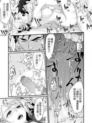 [環々唯] エチエチJK包囲網 [中国翻訳] [無修正] [DL版]_034