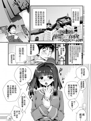 [環々唯] エチエチJK包囲網 [中国翻訳] [無修正] [DL版]_118