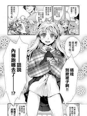 [環々唯] エチエチJK包囲網 [中国翻訳] [無修正] [DL版]_136