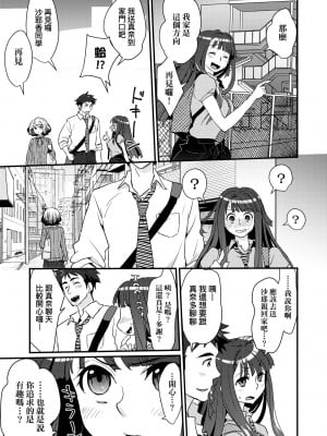[環々唯] エチエチJK包囲網 [中国翻訳] [無修正] [DL版]_058